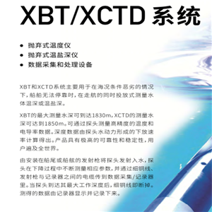 <strong><strong>XBT/XCTD系統</strong></strong>