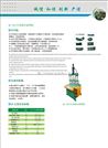 QC-601手動熱壓成(chéng)型機